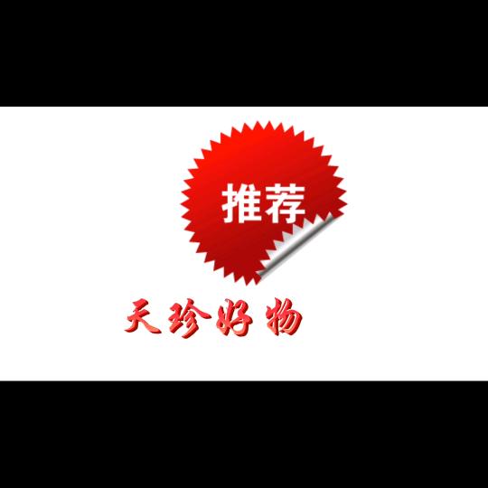 天珍精选好物