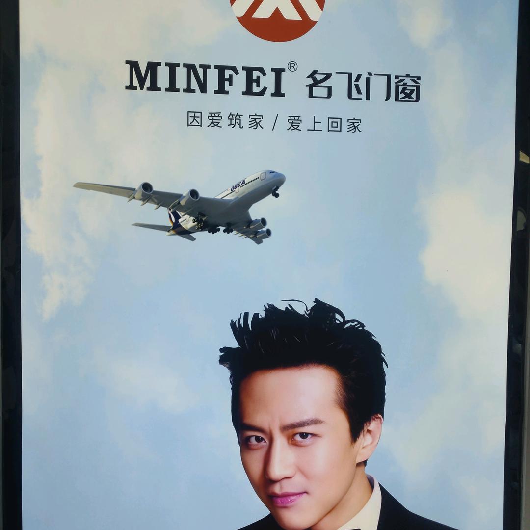 名飞门窗成哥