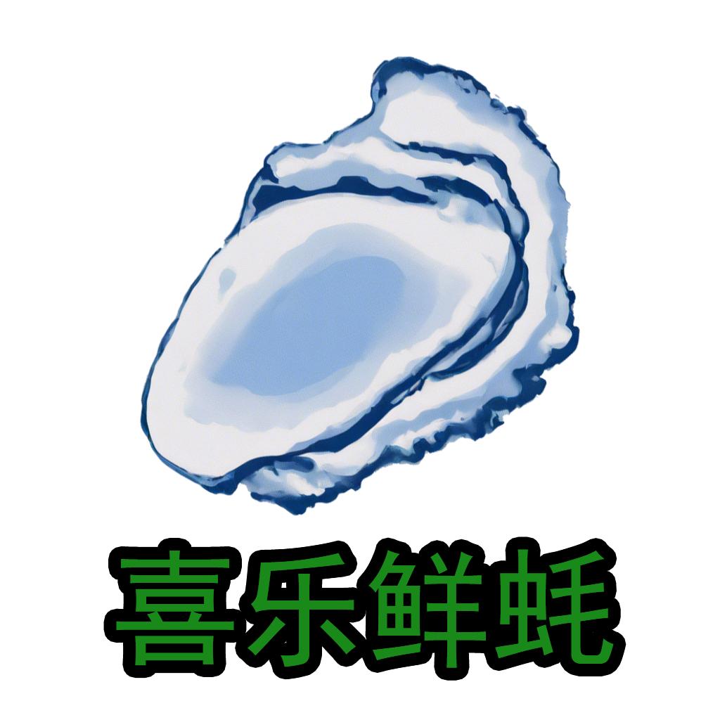 喜乐生蚝批发配送中心