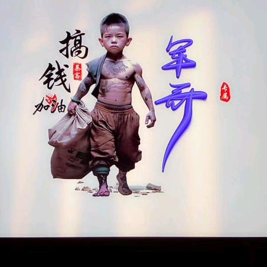 7⃣1⃣7⃣军哥