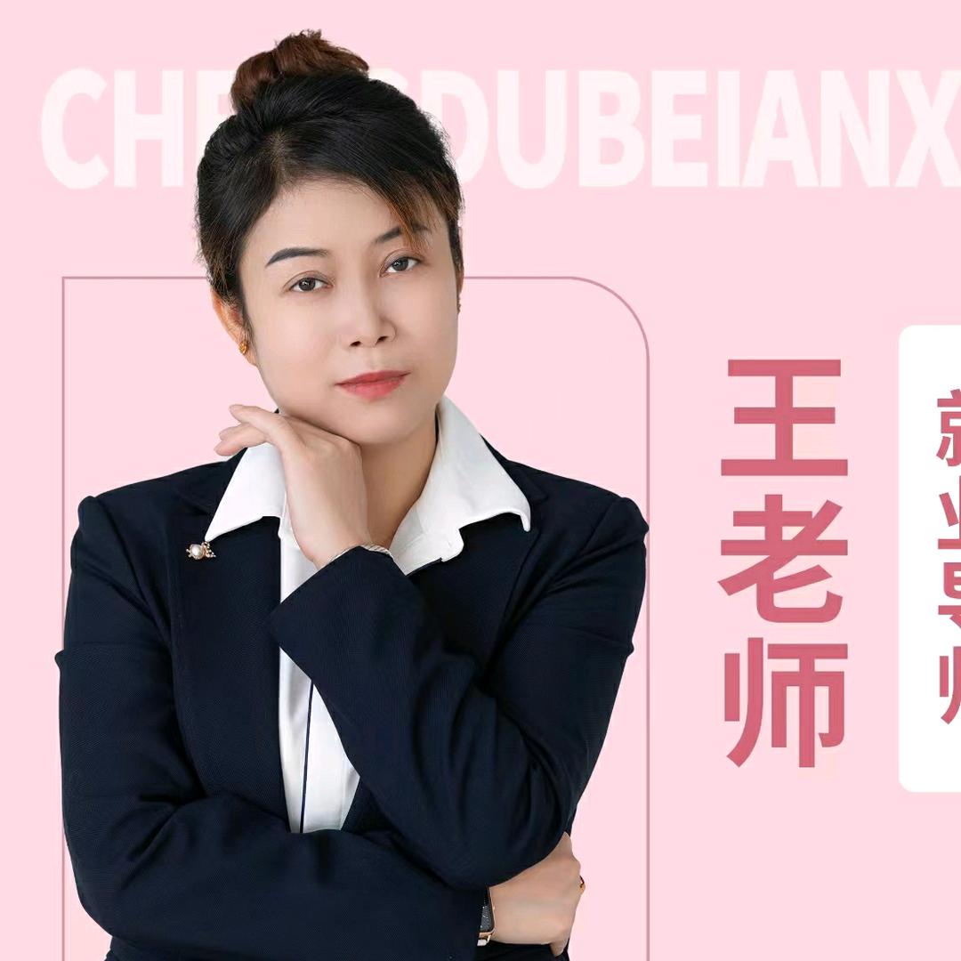@王老师带你做家政
