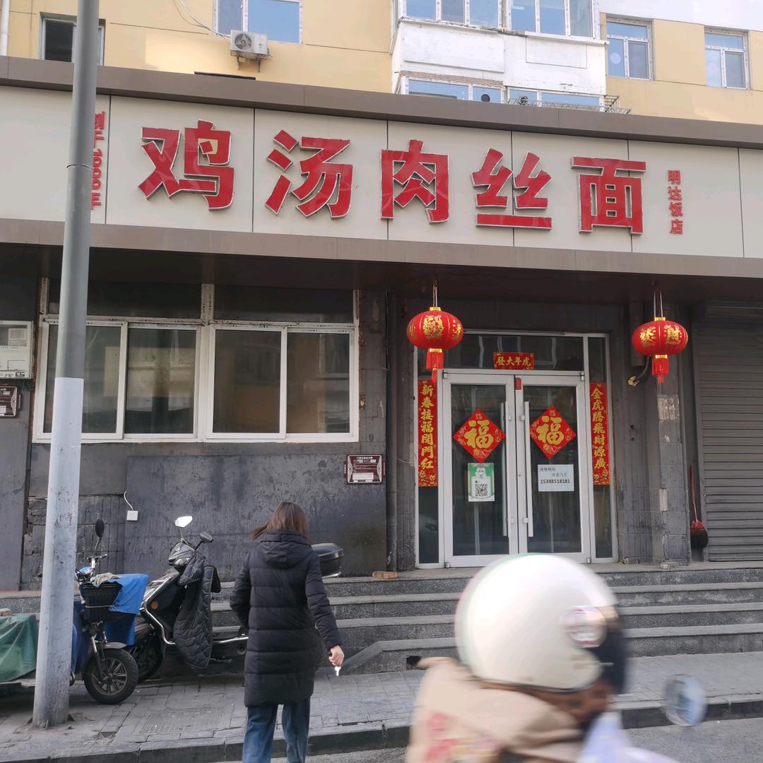 鸡汤肉丝面