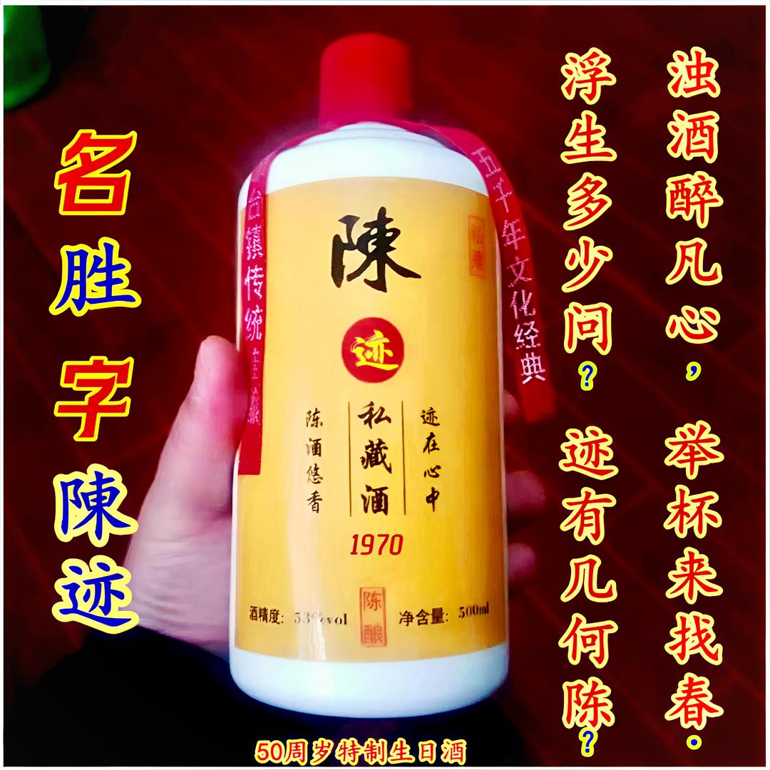陳迹视語