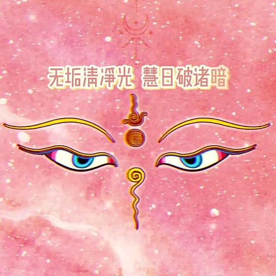 一心念佛(拒聊)