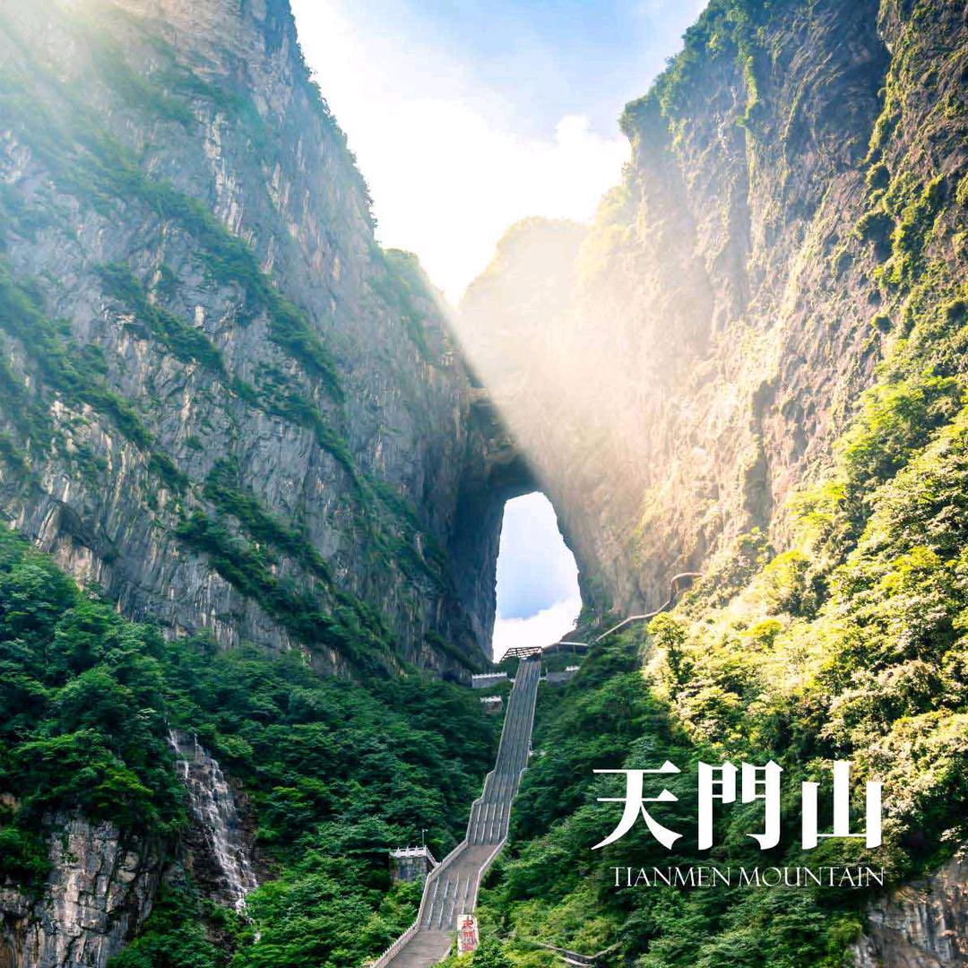张家界品质旅游