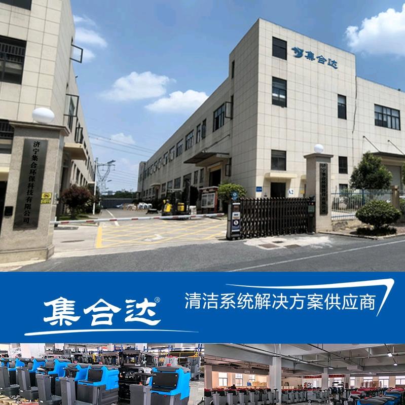 集合达清洁系统解决方案供应商