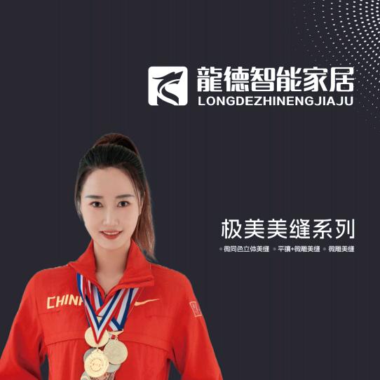 重庆龙德智能家居有限公司曹双