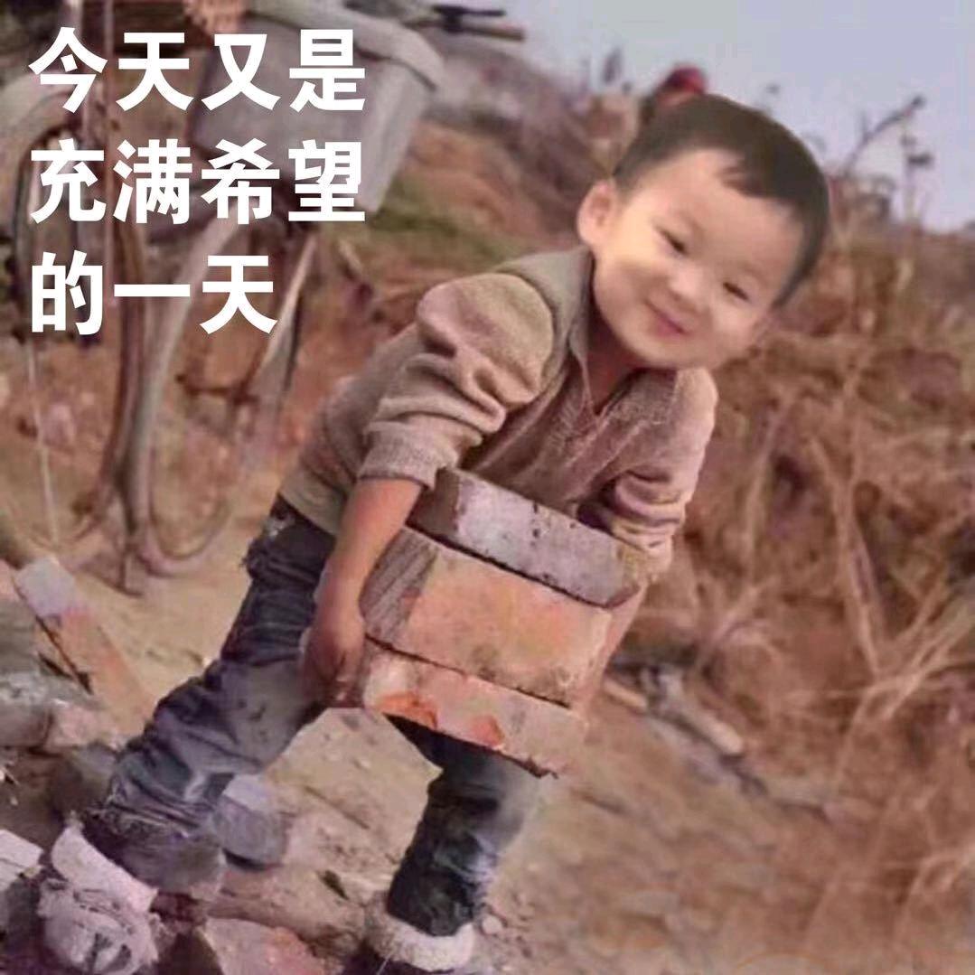 带着微笑搬砖😄