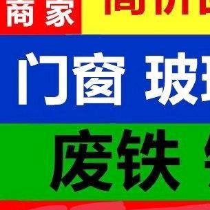 凉都哥回收门窗