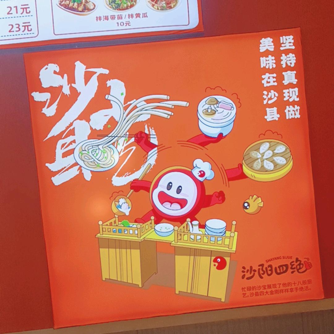 沙县小吃(科技综合市场店)