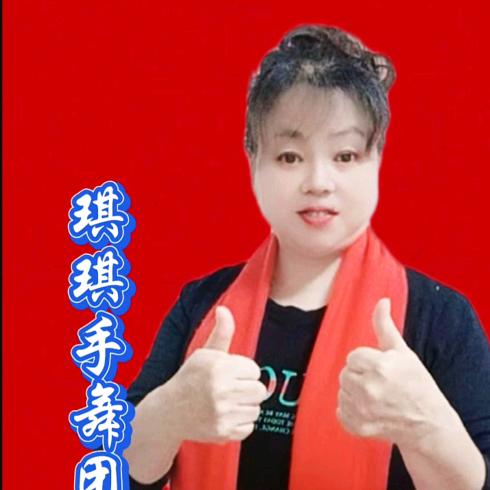 梅姐爱手舞