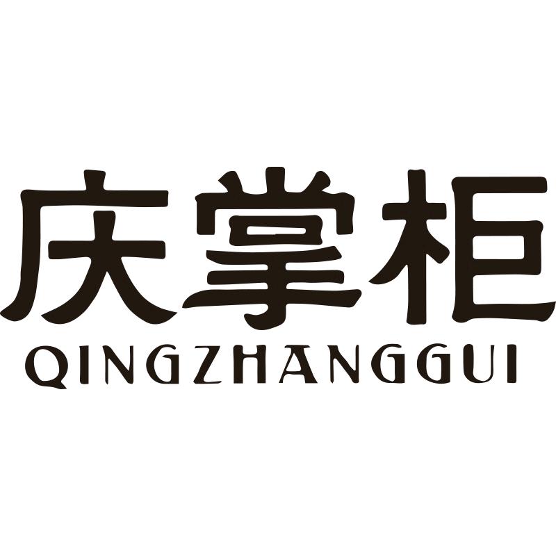庆掌柜中秋月饼礼品定制