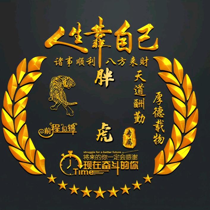 ༅༊᭄ᮨ💯胖᭄虎🥰⃝ོ࿐