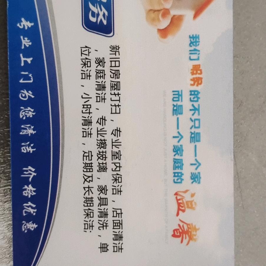 专业保洁