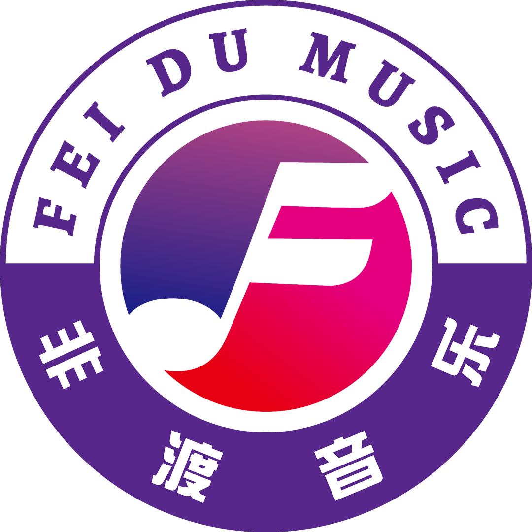 非渡音乐