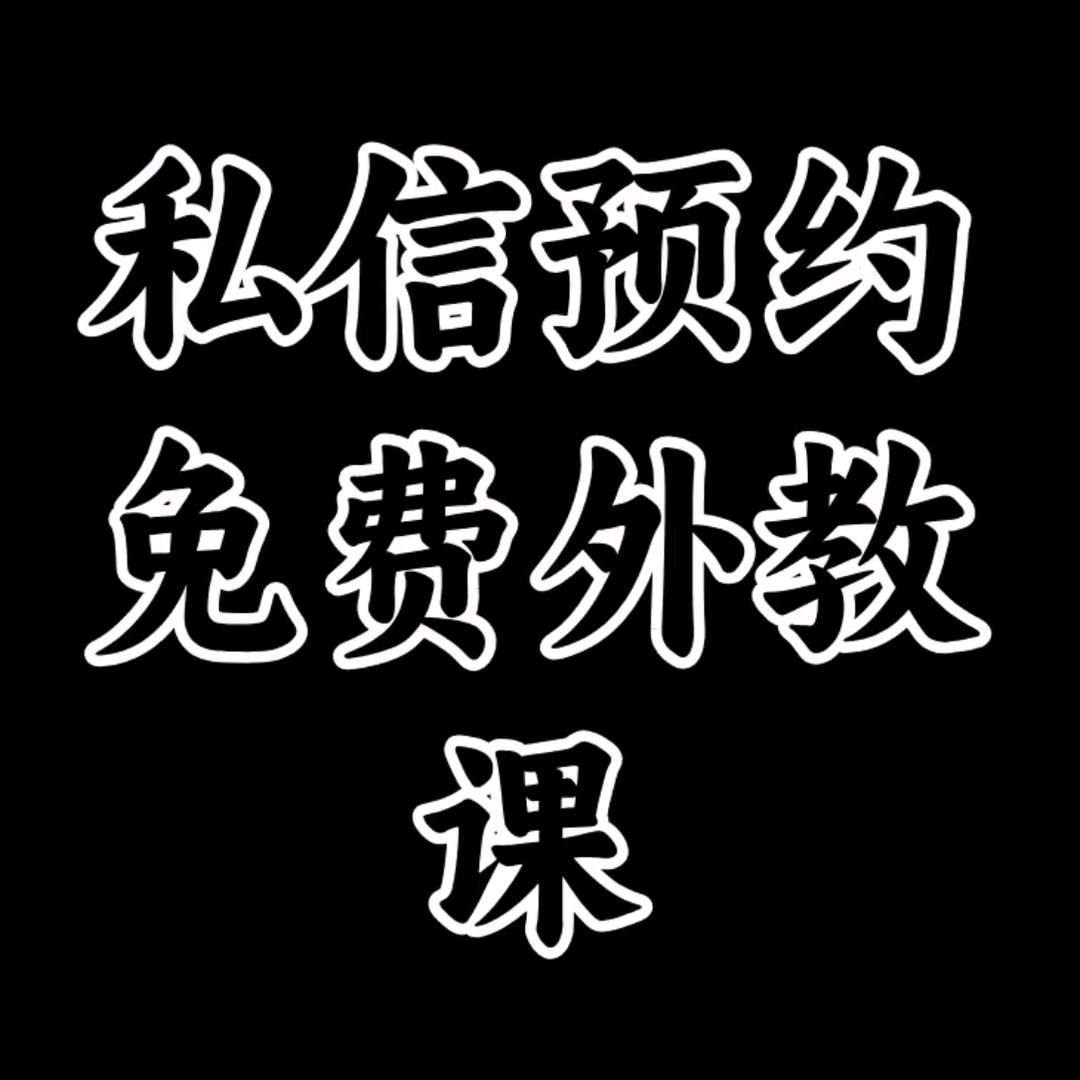 北美外教一对一网课程