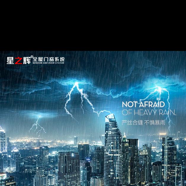 罗田县星之辉全屋系统门窗