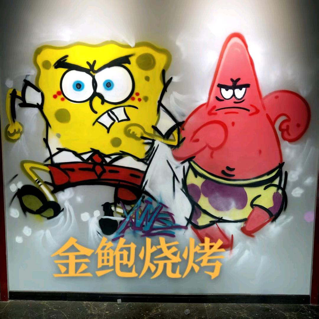 金鲍烧烤(原国旺)