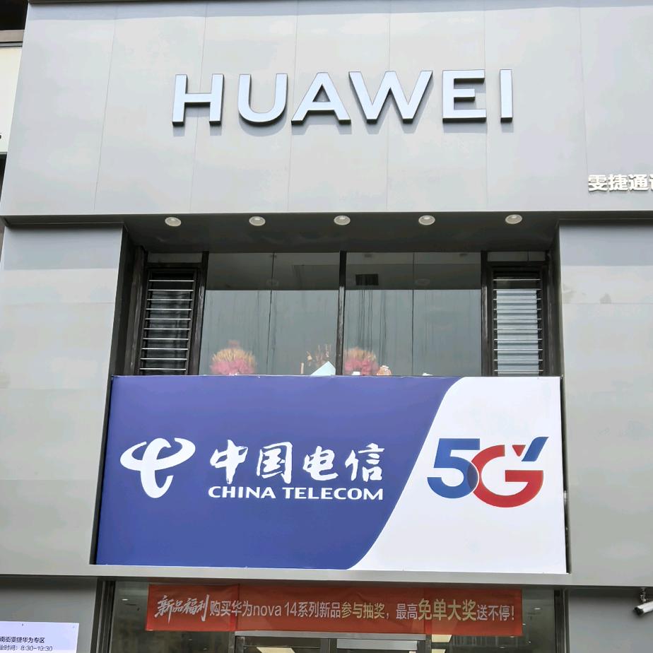 中国电信(湖南街营业厅) 湖南云景店