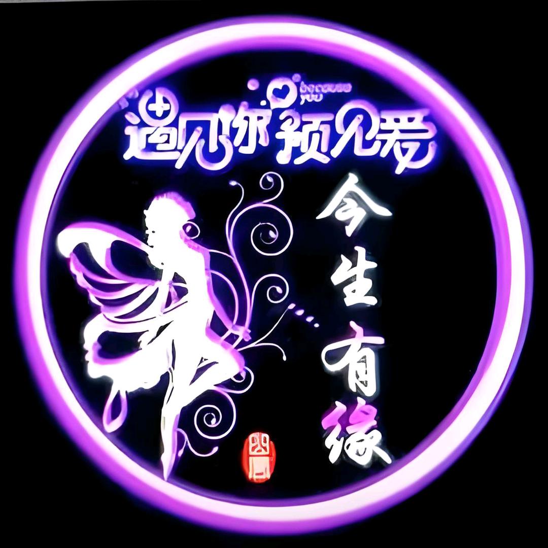 今生有缘小温