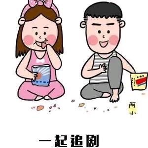 好吧来追剧