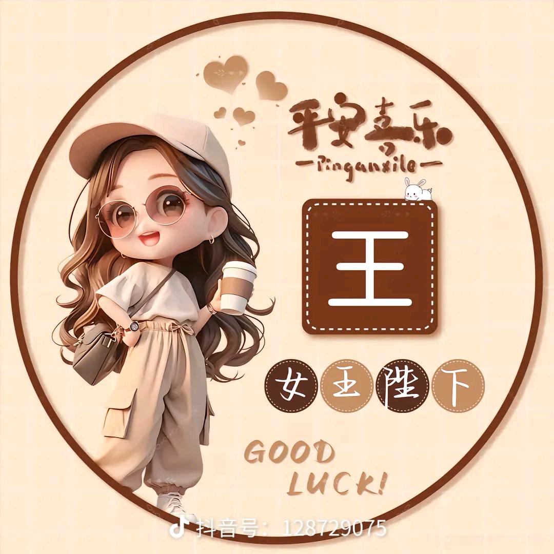 (❁一王´◡`情深❁)*✲ﾟ*