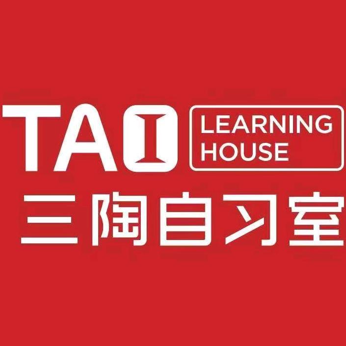 德阳三陶自习室