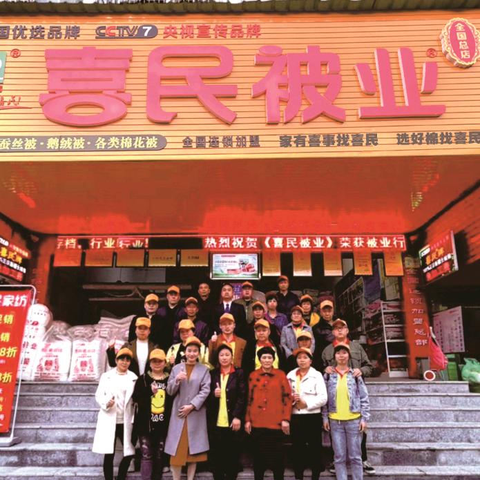 怀化喜民被业-生产厂家