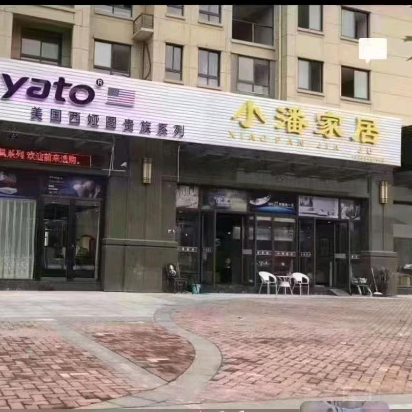 温岭小潘家具