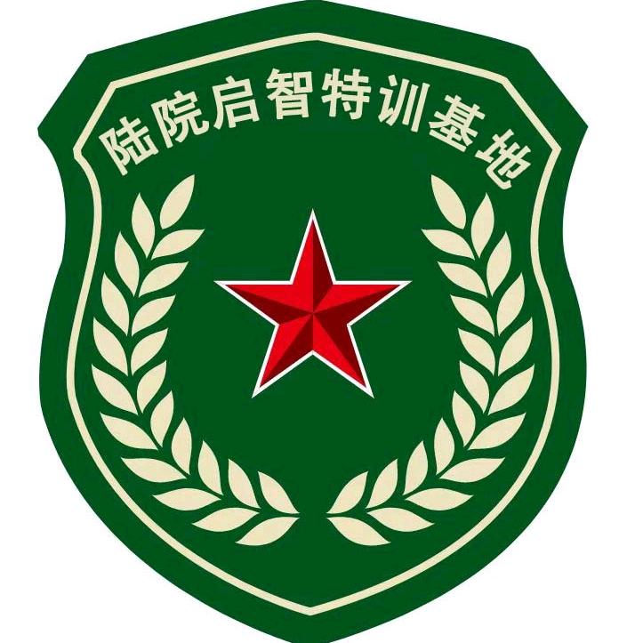 陆院启智特训基地