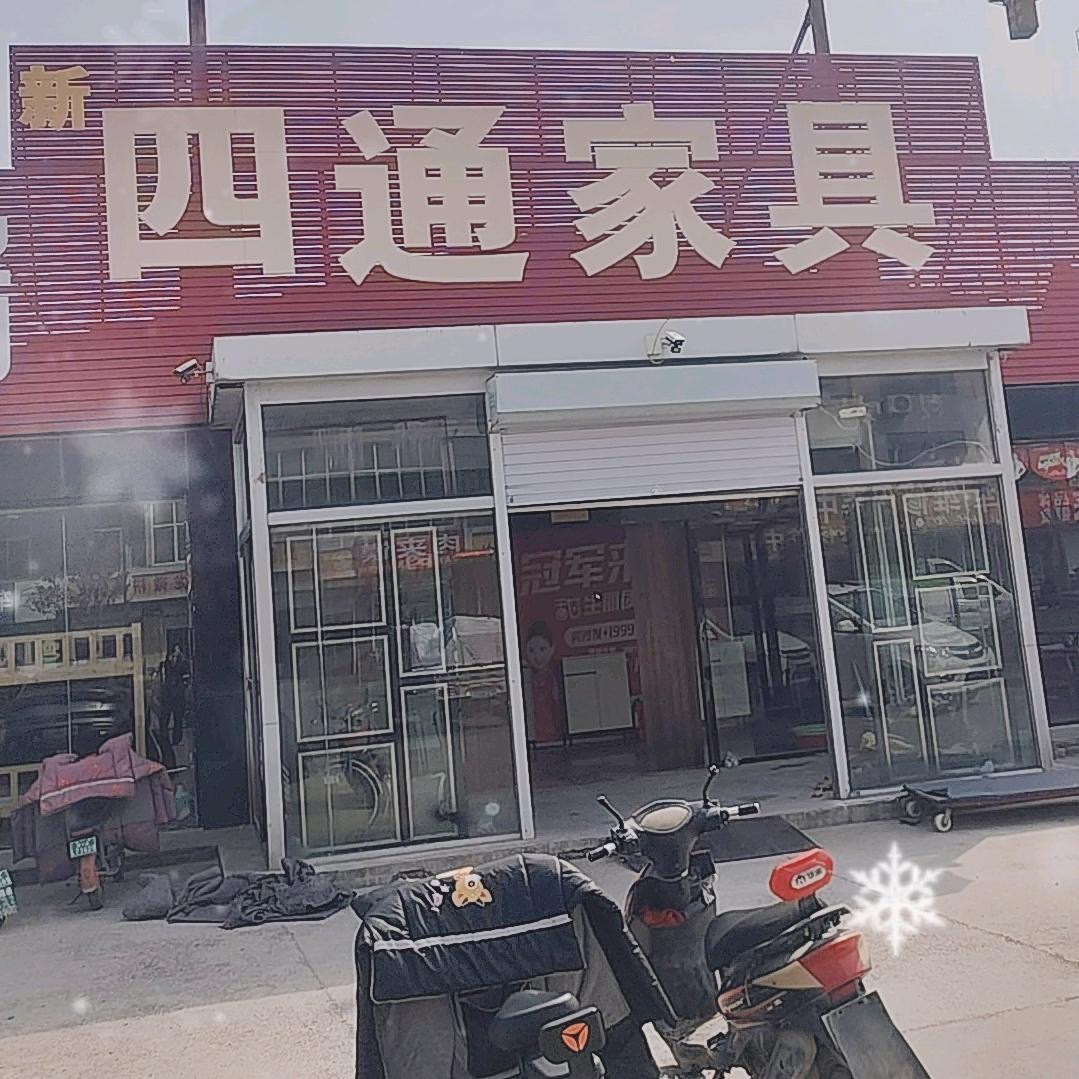 赞皇四通家具