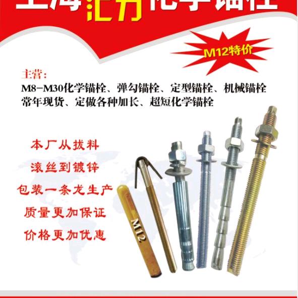 上海汇雨化学锚栓