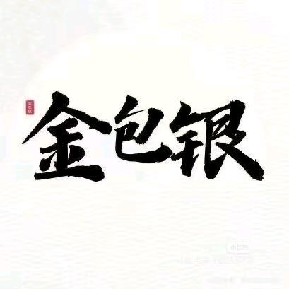 惠州水贝金包银 步行街店