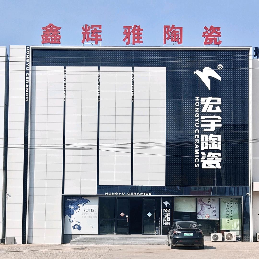 宏宇陶瓷 辽宁法库仓