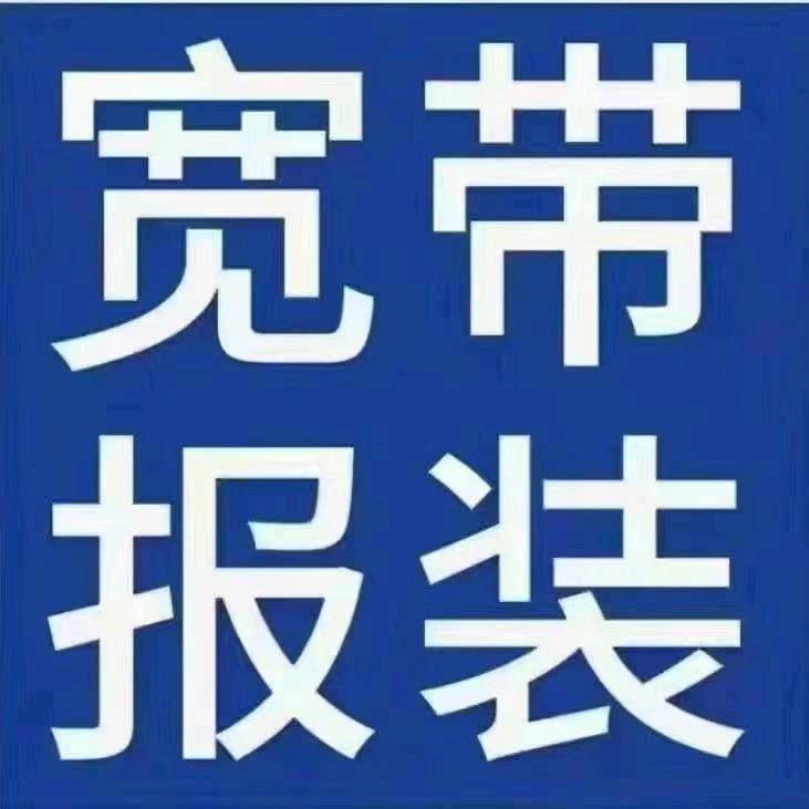 东莞市内宽带报装