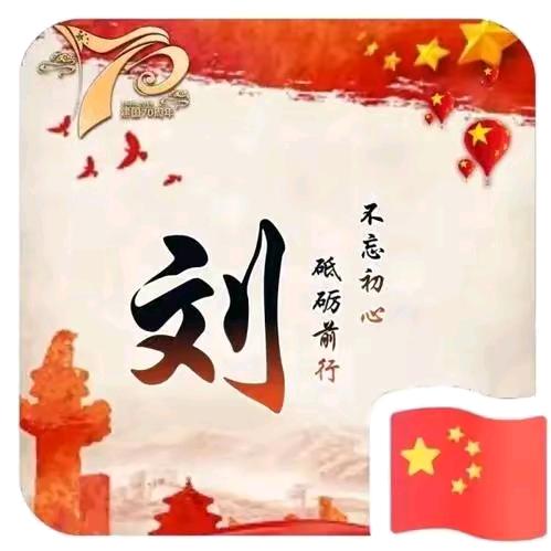 🥀把💖💞刘🏠🌿