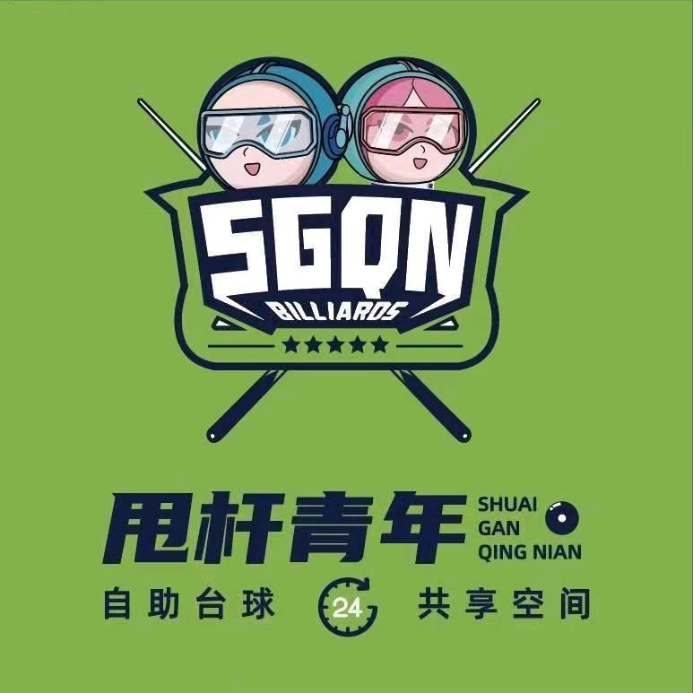 甩杆青年自助台球棋牌室