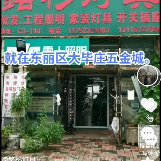 铭衫灯具