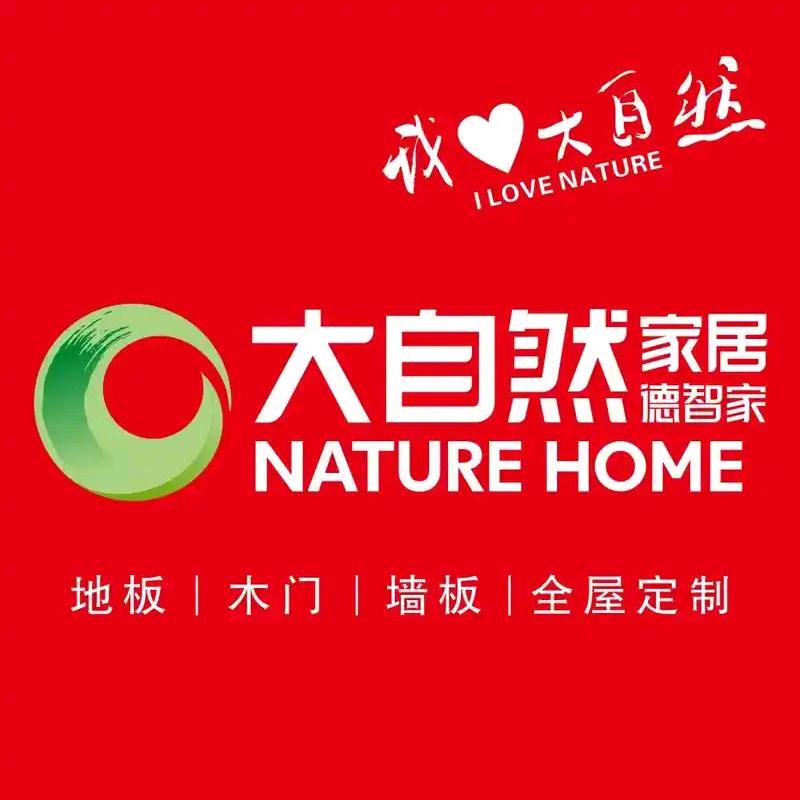 固始大自然地板.木门