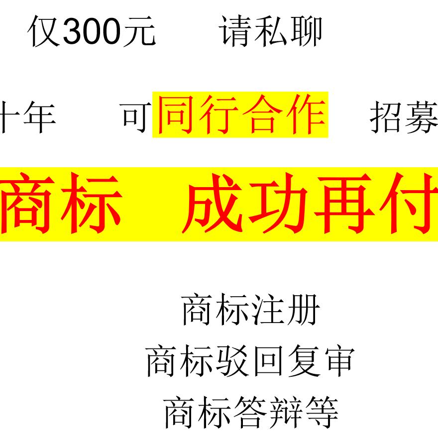 成功在收费