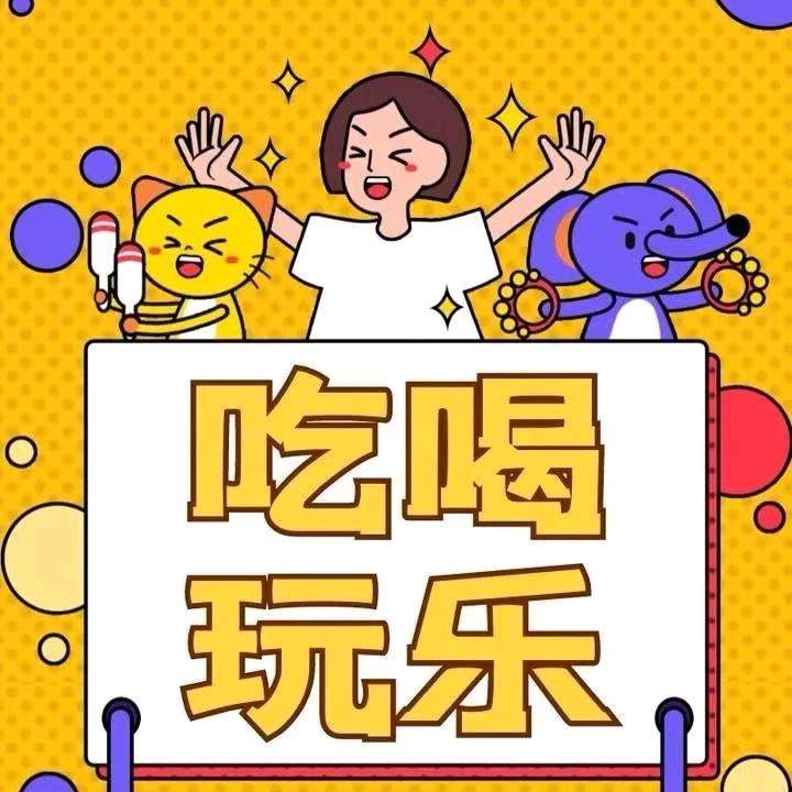 当当吃喝玩乐