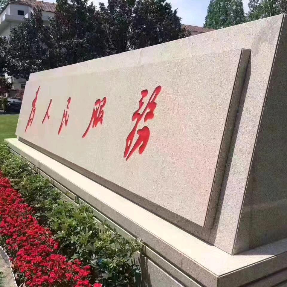 五莲石材~五莲花五莲红