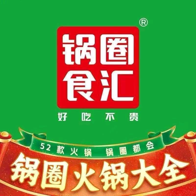 密云锅圈食汇通用博园店