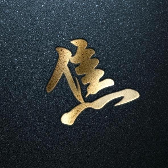 焦～