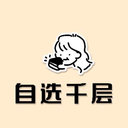 平泉柒喜自选千层