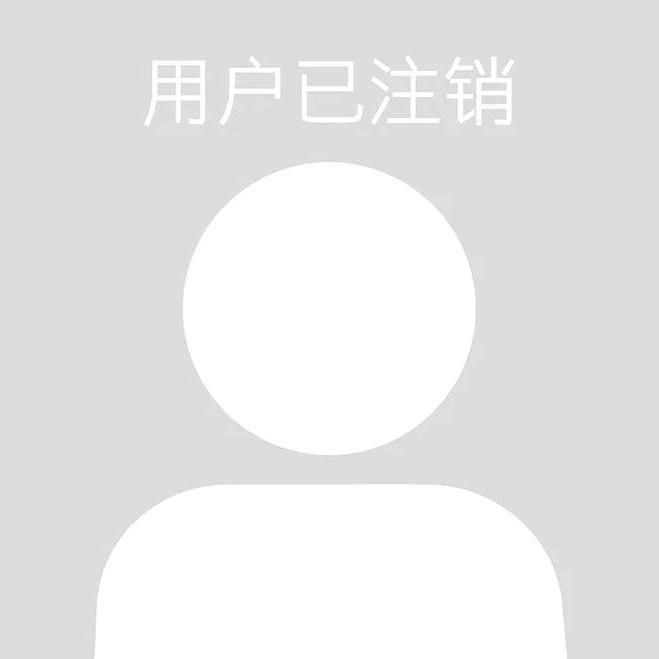 账号已注销