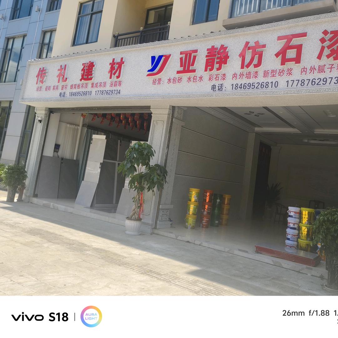 传礼建筑内外墙装饰