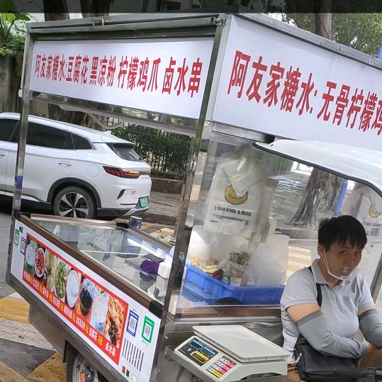 阿友糖水