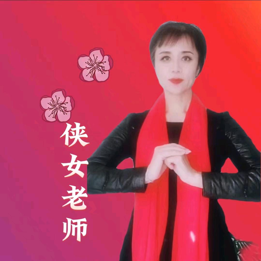🌺🌺侠女手舞教学9月10号四周年庆