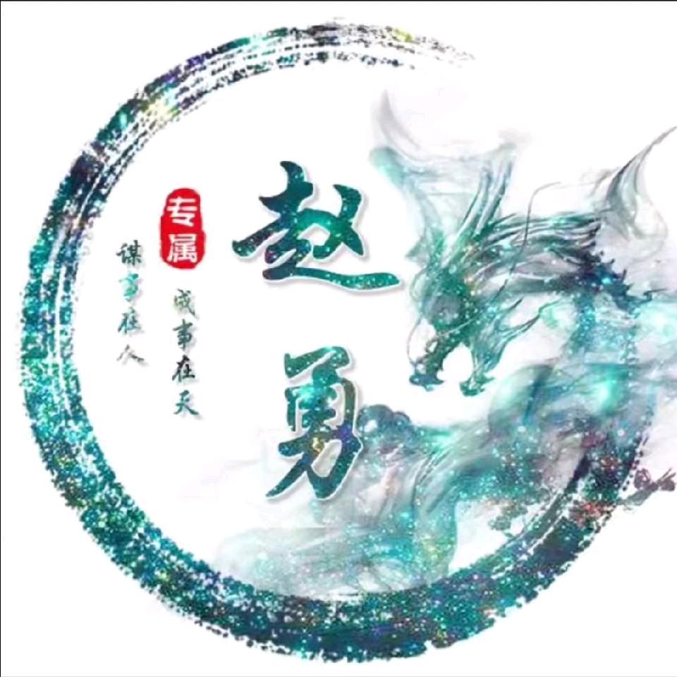 天界山永乐农家——赵勇